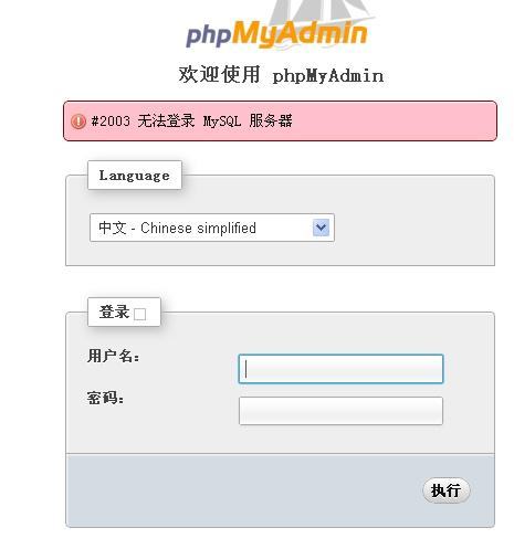 php服务器如何选阿里云php无法登录mysql服务器